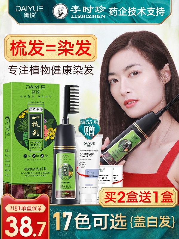 18元 【黛悦旗舰店】17色可选天然染发剂(jcDoX1Uo77P)/
