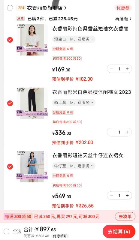 衣香丽影女装plus领200-10全品券