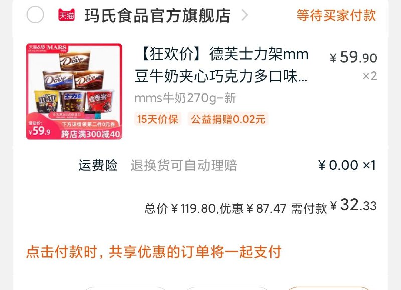 德芙两碗到手32，好价----------领取超紅/京享紅包更便宜：搜索：