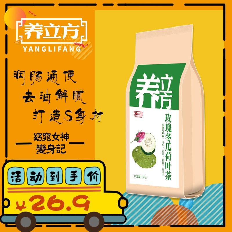 养立方冬瓜荷叶茶  
