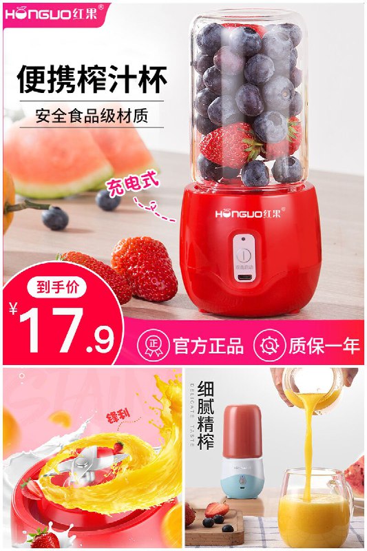 捡漏！快快快！17.9元抢榨汁机！冲鸭！！【红果】便携充电网红榨汁机原价49.9元【满减券后17.9元】包邮地址：