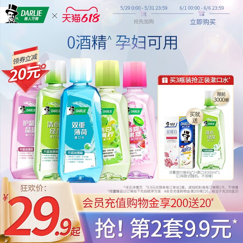 1.领券 加入购物车2件黑人抑菌漱口水250ml*4瓶(ZjzLX5LKqv5)/ ---每天都要领3️⃣次！记得哦👉