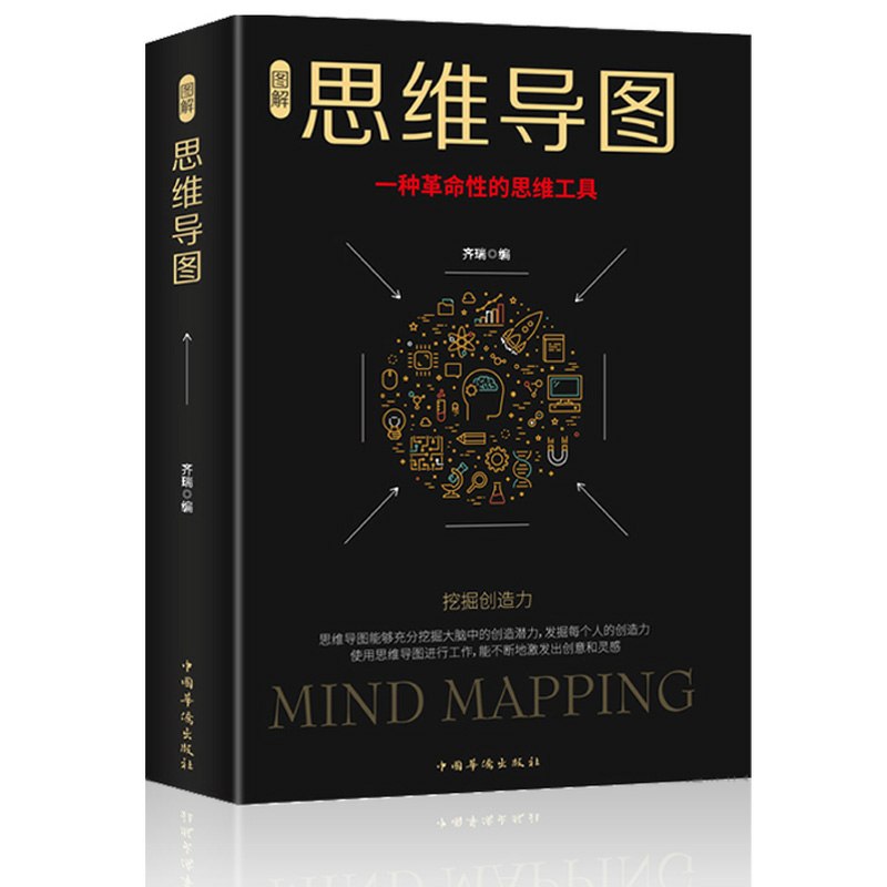《思维导图》益智思维风暴  (EjDFcZXJH4H)     5.8元