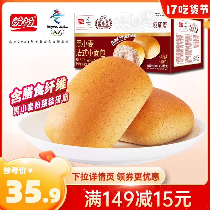 23.9元【盼盼食品旗舰店】盼盼黑小麦法式小面包620g(Eh1a2wuKPqw)/ CZ0000/精选新疆黑小麦粉整粒研磨仿手工擀面工艺，含膳食纤维