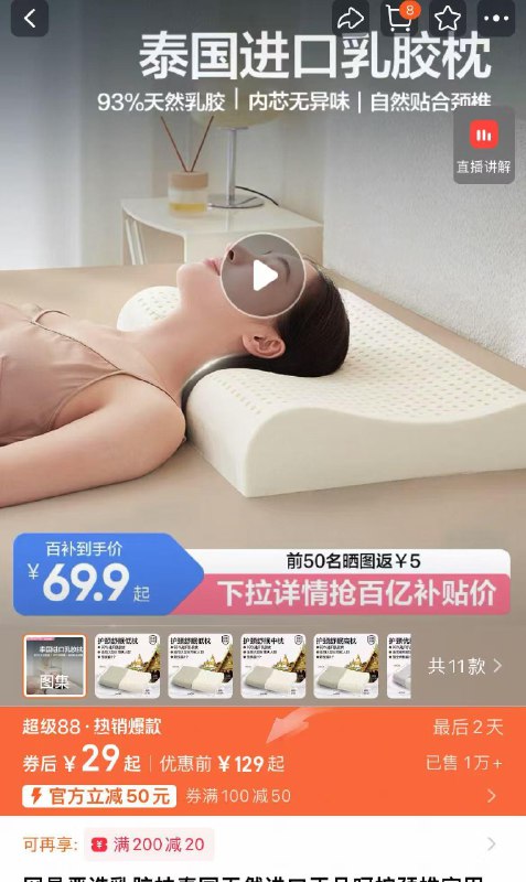 29.9网易严选如胶枕1/ CZ9582 9/S19T4QoRy2t//://