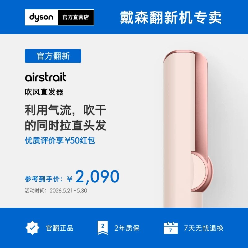 速‼️戴森吹风直发器HT01晒图返50🧧叠金币💰1894