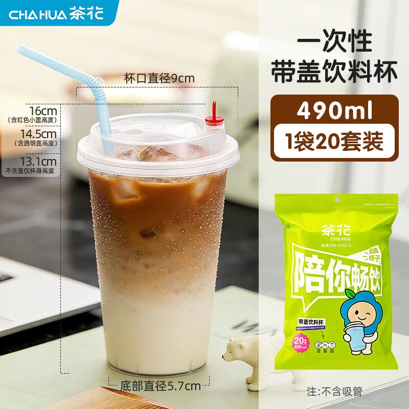茶花 带盖一次性咖啡杯 490ml*20套
