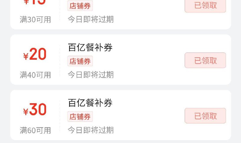 自测：JD-秒送搜：张亮麻辣烫部分地区有60-30 叠5-4部分店铺需単点，抽到25-20券的6左右买60