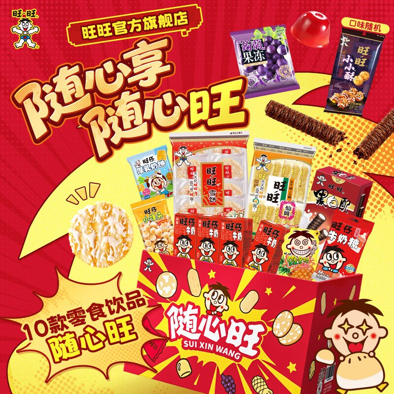 旺旺 随心旺零食礼盒1.2kg*2箱plus叠首购55.2元；仅27.6/箱