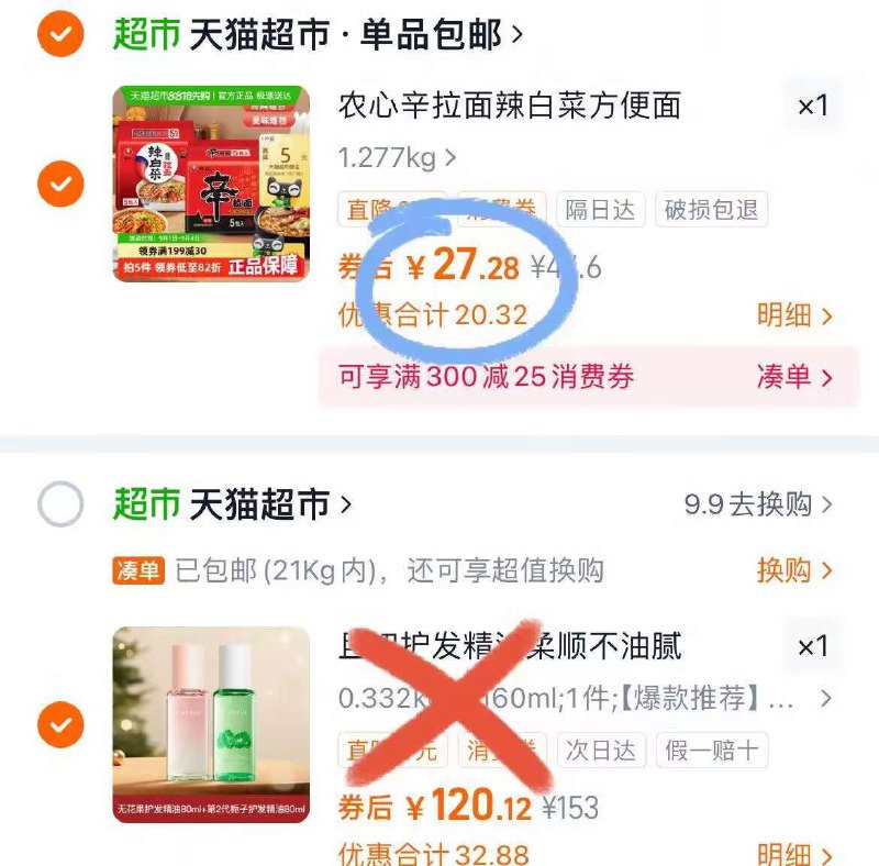 2.凑单商品 加车1件一起付款 再退款凑单商品9/Es0a4L5rkLI// AA11农心辛拉面10袋 付27.2元-88vip凑消费券低至⚠️20元熬夜深夜食堂的灵魂伴侣🍜久煮不烂，嗦起来特别带劲