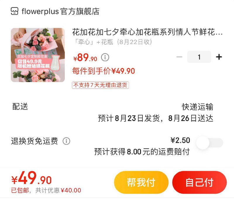 49.9亓包邮  8月22日收花加牵心系列情人节鲜花