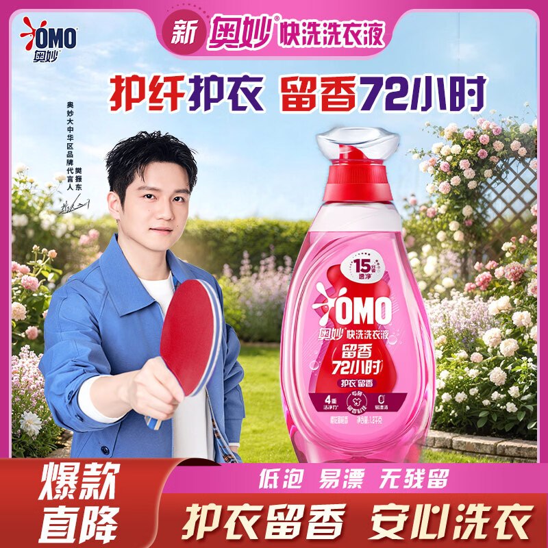 69.89元 奥妙 去毛球快洗速净洗衣液2.4斤