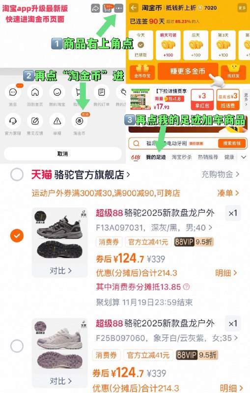 1用运动券+消费券-124元1、“进淘金币”加1件骆驼 登山防滑徒步鞋运动鞋