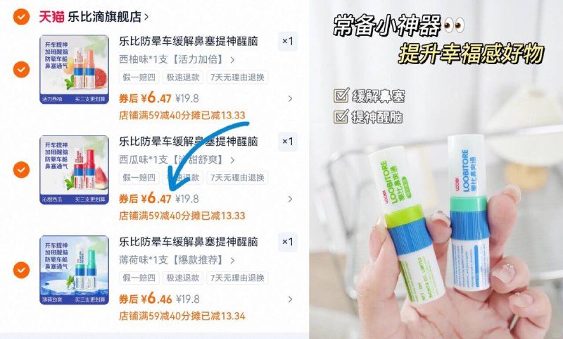 ③件19.4亓✅6亓/支乐比滴☀️鼻吸清凉油3支学生党都懂 上课犯困救星通鼻一闻见效 提神不伤脑-9/g5Ht4g7z4PO// AA11