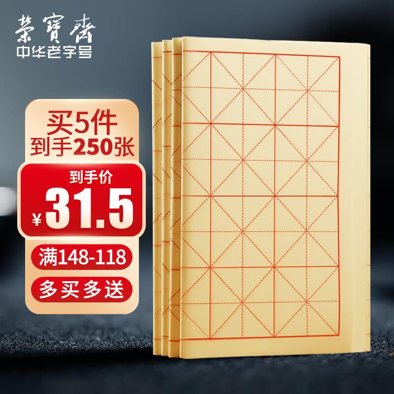 荣宝斋宣纸，页面领奍拍5件0