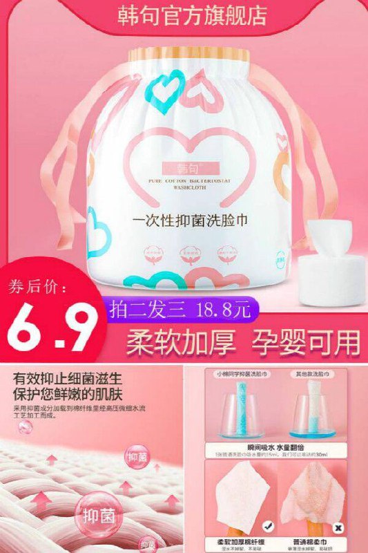 干湿两用！韩句洗脸巾孕婴可用，宝妈必备擦脸、卸妆都可以-------【拍二发三】一次性抑菌洗脸巾50抽原价11.9元【券后6.9元】包邮