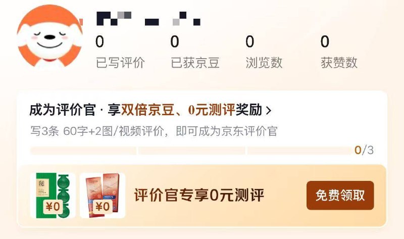 京东-我的-待评价-评价中心顶部有0元试用能领，按需又有新库存 看等级可领更多每日红包 www.fanli.me