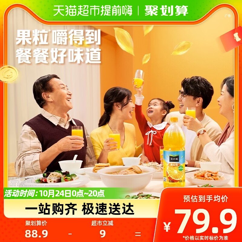 77.9💵【天猫超市包邮】美汁源果粒橙橙汁1.25Lx12瓶)CikMW1Em40p)/ CZ11//2.5斤的大瓶装！一瓶才6块多！淘宝全品🧧