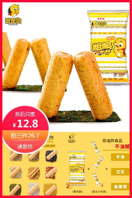 12.8元 笨笨狗旗舰店笨笨狗夹心米果卷54支8090后的童年回忆~(PVUl2OSpFM5)/
