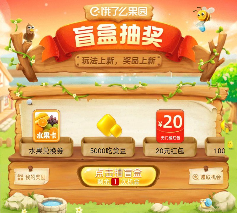 elm首页  0yuan领水果 右侧小游戏 抽奖得好礼 抽奖试试