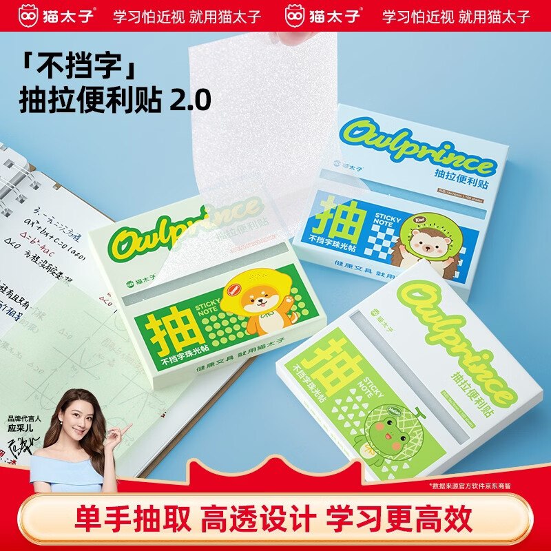 猫太子文具合集①13.8元 可抽拉式透明便利贴2盒