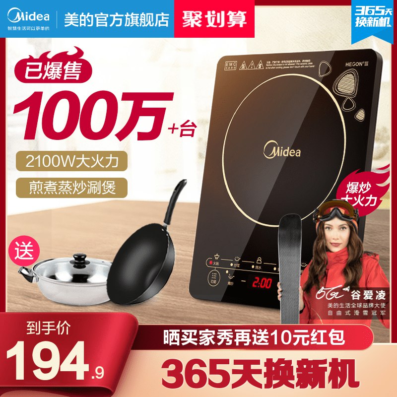 184.9元 美的官方旗舰店家用智能新款大功率电磁炉￥WGJw2gY617I￥/ 加赠汤锅+炒锅 4D防水面板