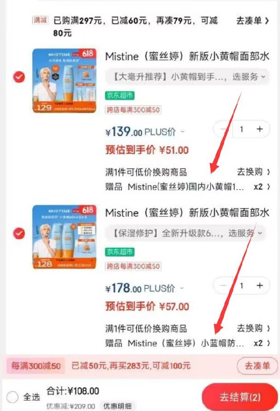 蜜丝婷小黄帽防晒各拍1件【108】加上赠品共260ml