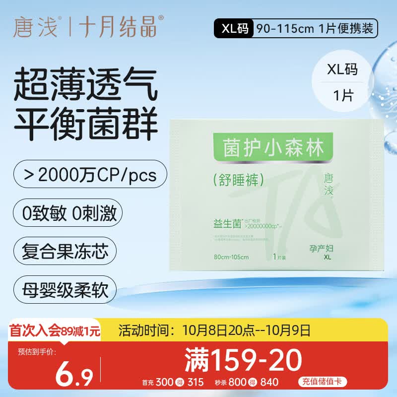十月结晶唐浅安睡裤试用装XL码1片