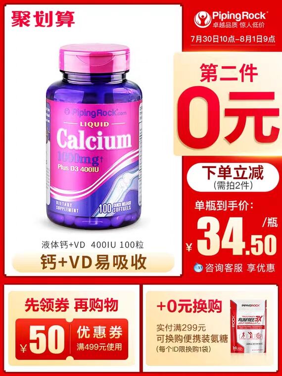 拍两件，39元  默认两倍购朴诺液体钙维生素100粒/瓶  (wwHgcZUTUpf)  