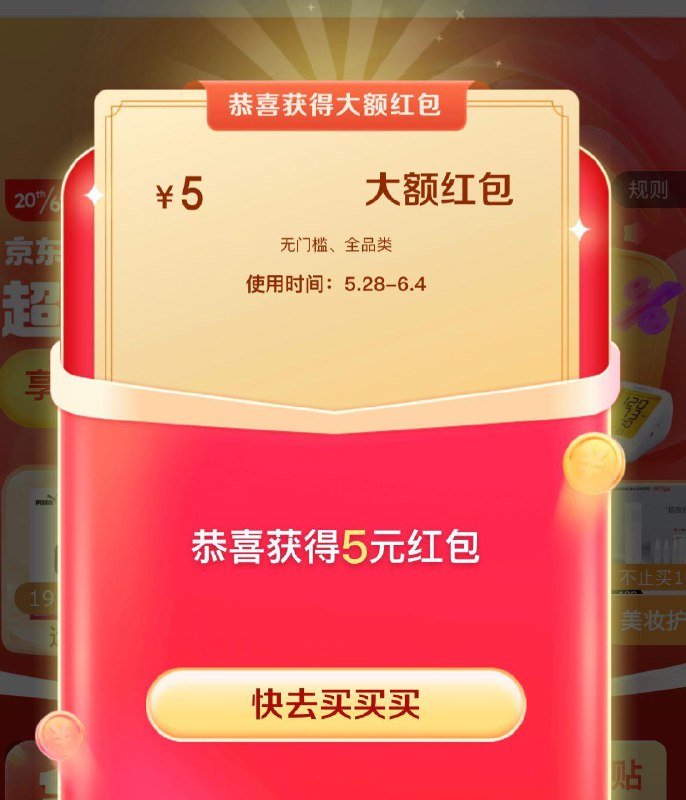 10点  jd红苞加码5亓！！先把日常次数领了  整点更新