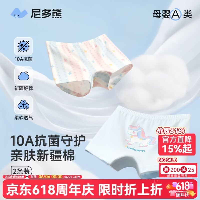 尼多熊40支抗菌女童内裤2条独立款