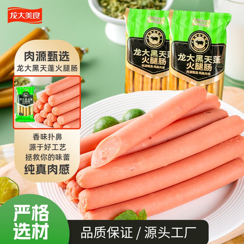 7件50龙大美食黑天蓬火腿肠40g*10支黑猪肉肠