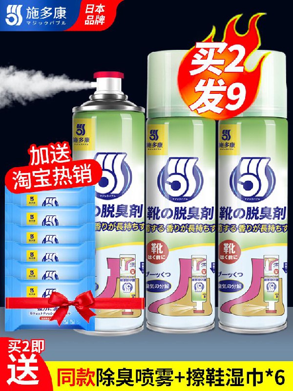 0点后下单 先领券9元施多康银离子除臭喷雾260ml(f2JhX7Zhc4N)/