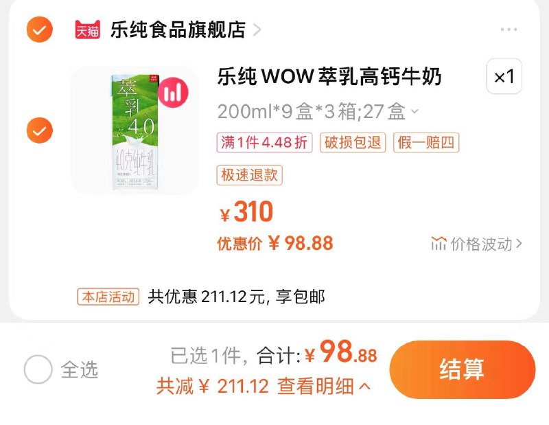 98.8亓 乐纯食品旗舰店乐纯wow牛奶4.0蛋白9盒*3箱/ CZ6515 /uh8DWjgKkDF//年货节 d.618day.com/HNY