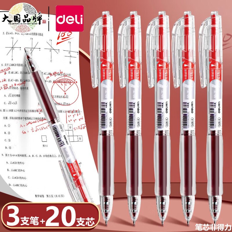 得力 红色按动中性笔 3支装