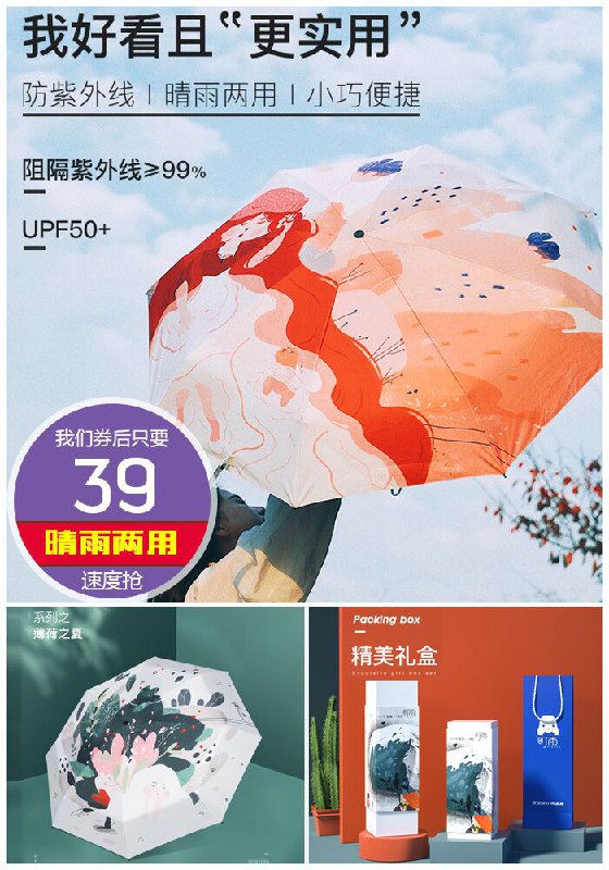 【高防晒】原创插画晴雨两用伞原价59元【券后39元】包邮下单：