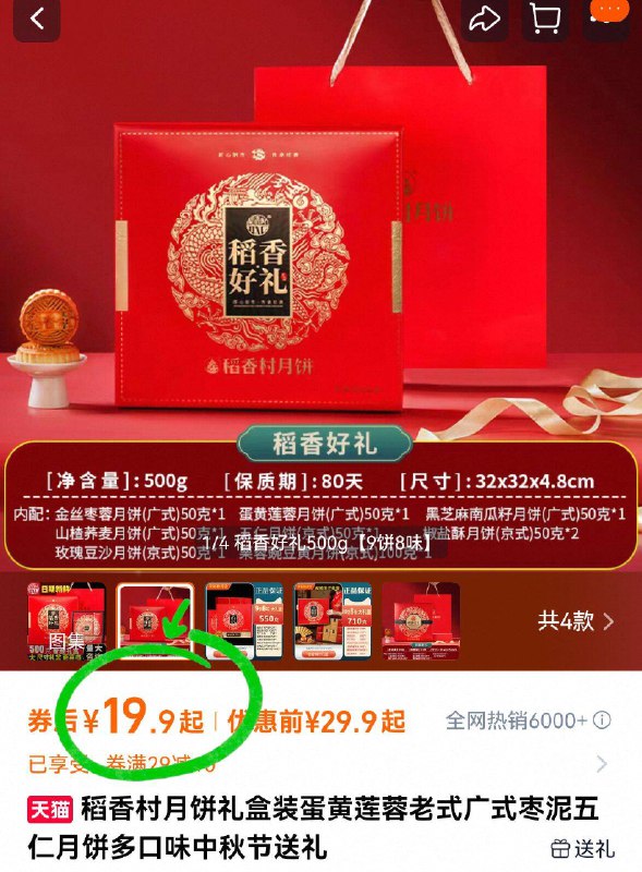 19.9亓👇节前先囤好【稻香村】月饼9饼550g百年好口碑 线下同窾59个个皮薄馅多 微甜吃不腻-9/wrmX4J0IQ2n// AA11