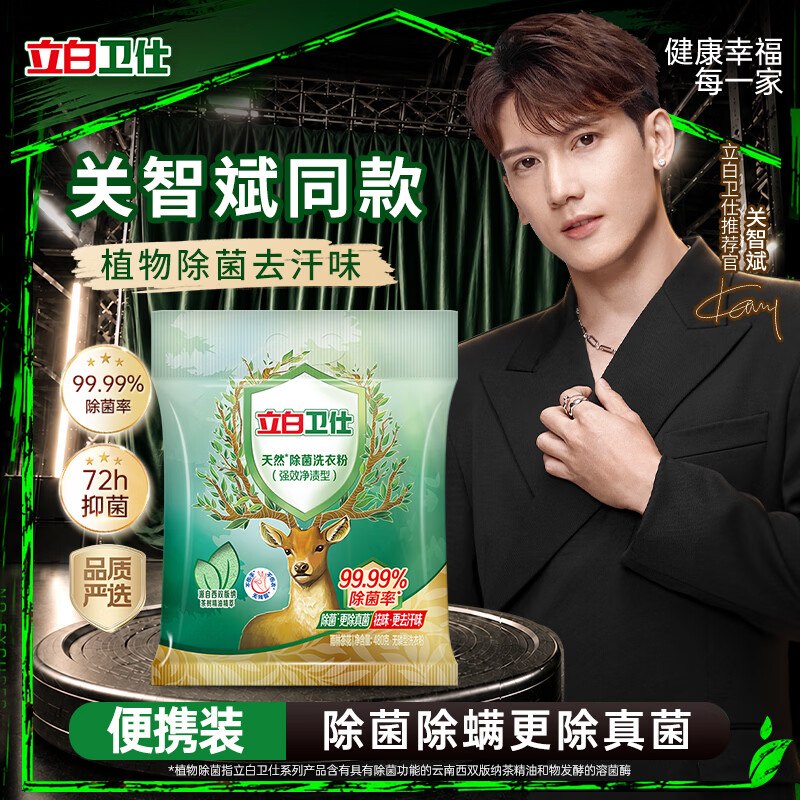 立白卫仕天然除菌洗衣粉480g，部分砸落5.1-5奍，1.21