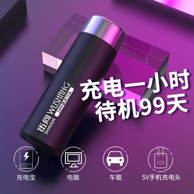 7.8元 【伍尚】男士充电便携剃须刀(7GUn2qBDuWS)/
