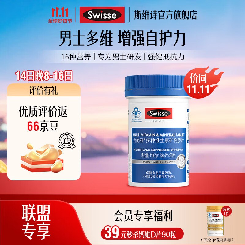 Swisse斯维诗 钙片合集①85元 男士复合维生素90片*1罐