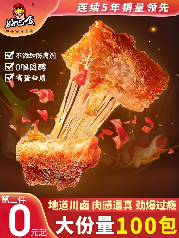 0点后下单 拍2件16.8元好巴食手撕素牛排40包(9Zy3cIJG9xv)/