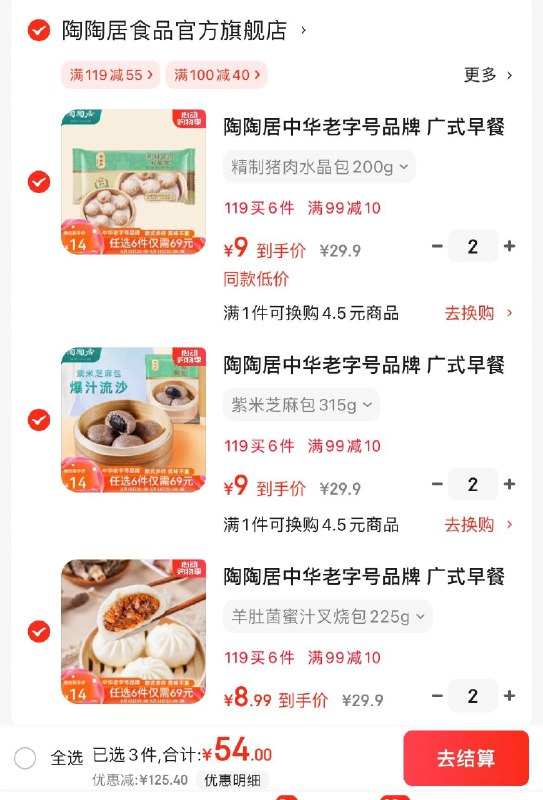 陶陶居广式早餐点心面点任选6件54亓   折9亓/件领