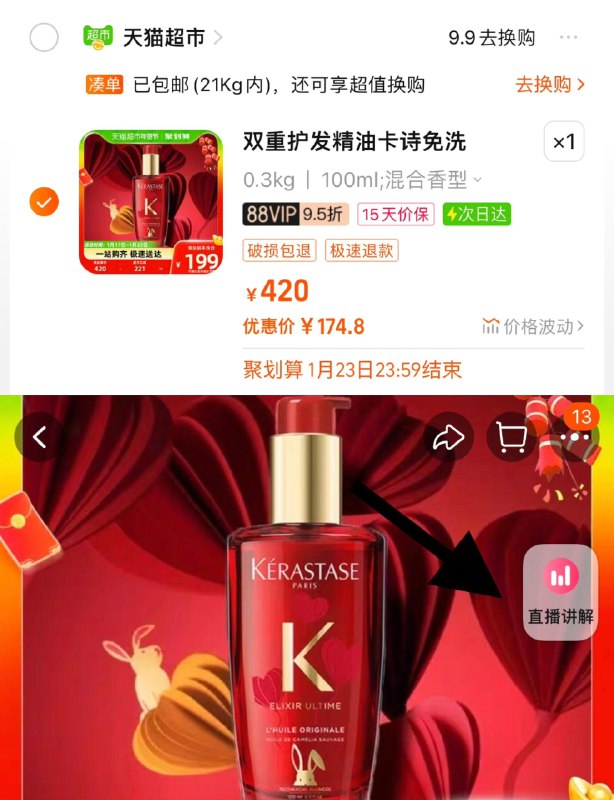 1.主图进直扌番间-领15卷拍1件，vip到手 【174.8】卡诗双重菁纯神仙护发精油100ml/ CZ0001  dl489.kuaizhan.com/?wfcfW7jHCSz /:/ CA1371/年货节 d.618day.com/HNY