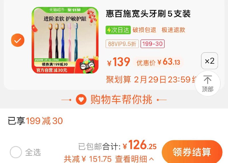 1.叠199-30券+2福袋拍2件 vip126.2亓 折12.6/支惠百施进口宽头牙刷超软毛10支/ CZ9786 /I4ZaWQ0vdRT//年货节 d.618day.com/HNY