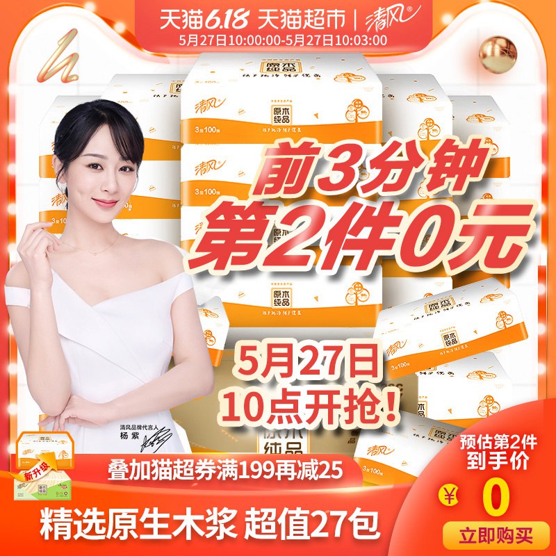 十点 前3分钟商品下面领199-25劵拍3件79亓   共81包清风原木27包3层抽纸  (JaWv1r495LA)