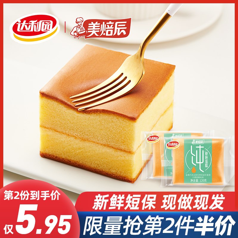 3件 拍3件到手19.9元达利园美焙辰旗舰店原味早餐营养纯蛋糕6袋720g新鲜现做短保 顺丰包邮直达(hTejXRmNx0E)/