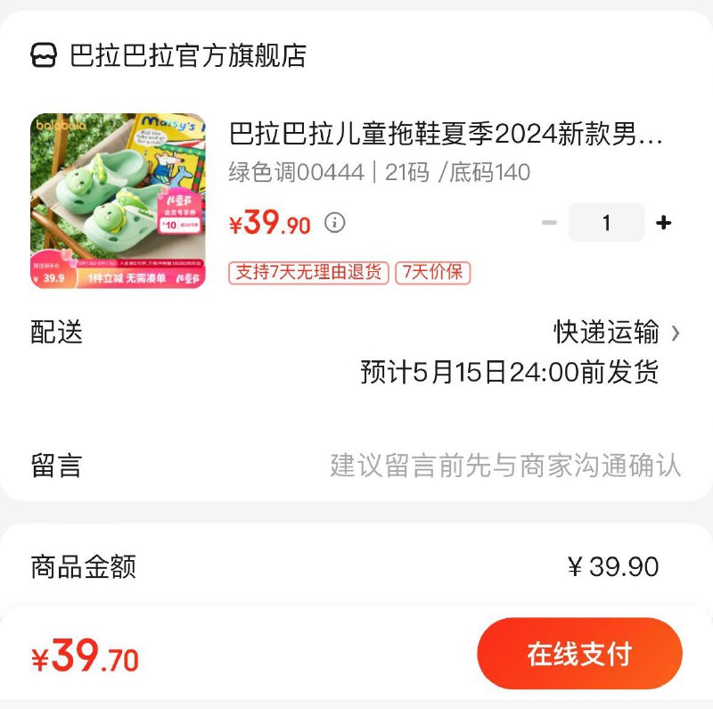 App下单 百亿补贴39.9亓巴拉巴拉儿童卡通软底拖鞋