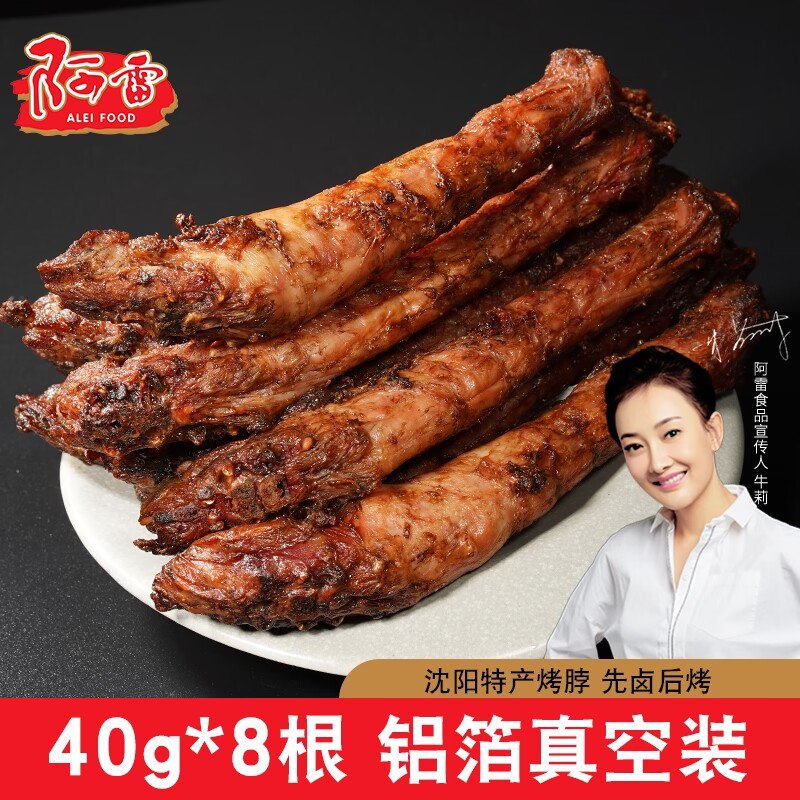 0点14.9元 阿雷食品旗舰店手撕风干烤脖整根40g*8根)bDxM2yv8rji)/ CZ11肉质紧实有嚼劲 越啃越想啃骨头酥软也能吃 囤点追剧零食
