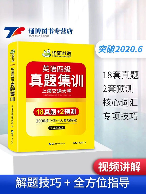四级考试英语真题2020 (D07I1fJuz59)   9.9 隐藏内部优惠券： m.zaihua.me