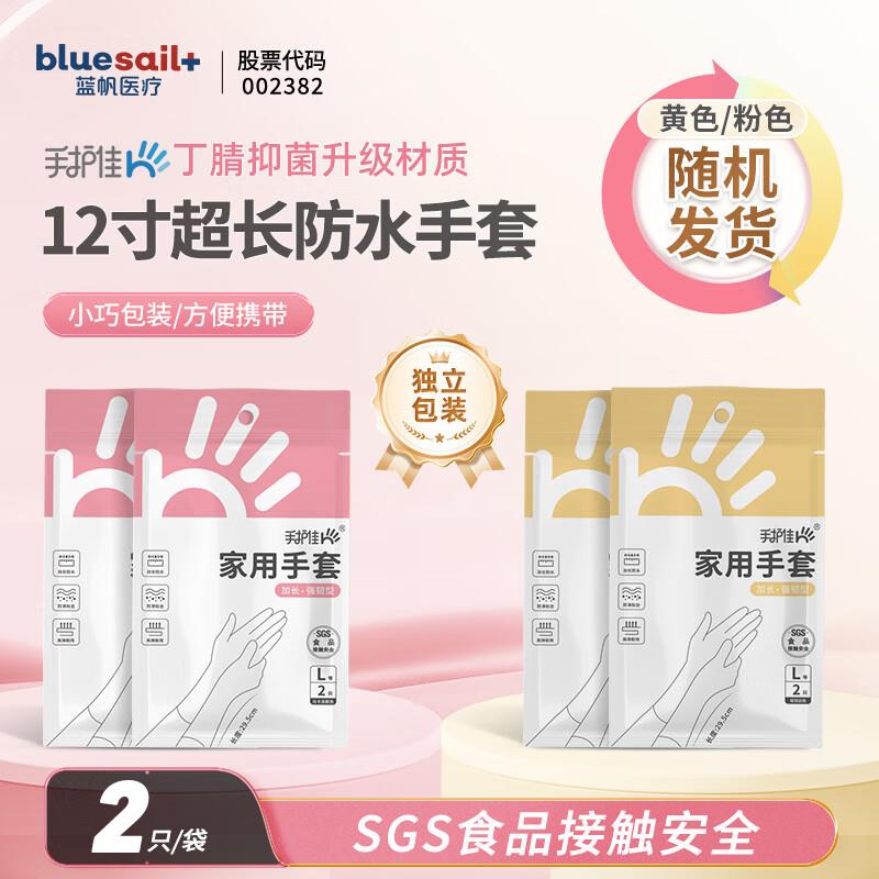 蓝帆医疗 手护佳加长强韧家用丁腈手套，1亓